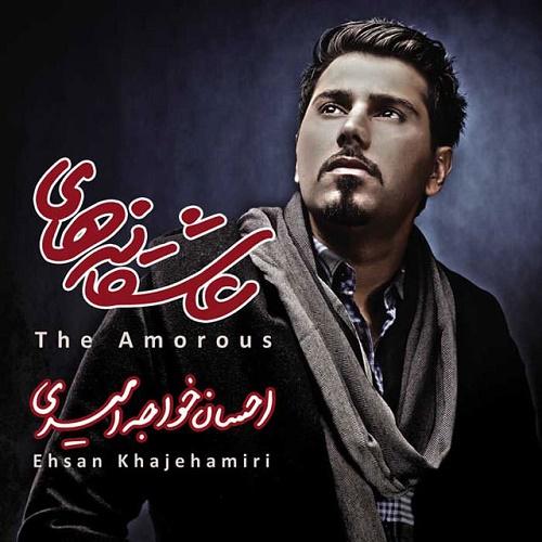 دانلود آهنگ آرزو